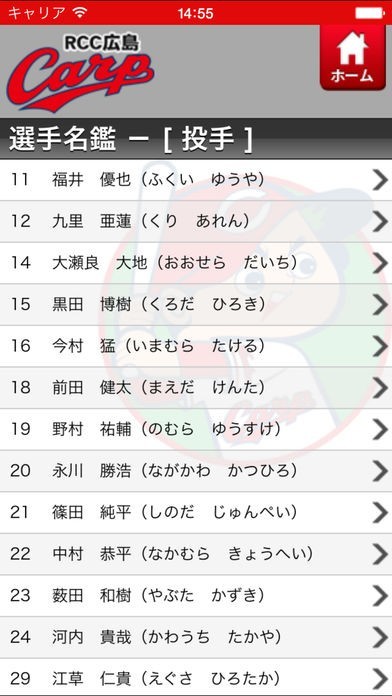 Rcc広島カープ Iphone Androidスマホアプリ ドットアップス Apps