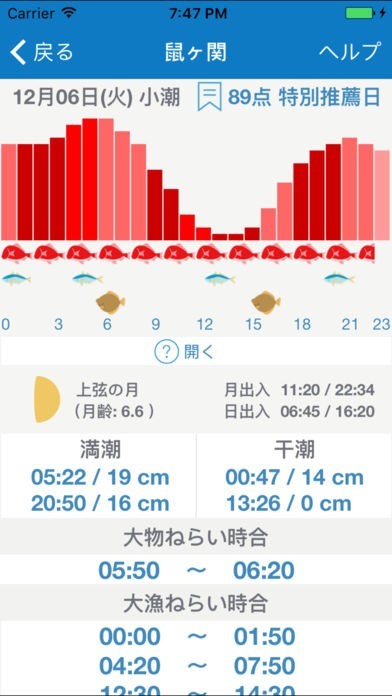 海快晴 大漁時刻表 Iphone Androidスマホアプリ ドットアップス Apps