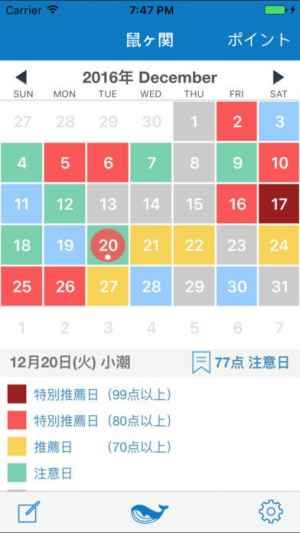 海快晴 大漁時刻表 Iphone Androidスマホアプリ ドットアップス Apps