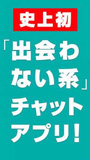 ひまチャット 出会わない系 暇つぶしトークアプリ Iphone Androidスマホアプリ ドットアップス Apps