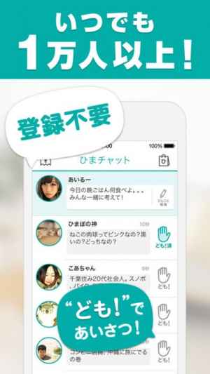 ひまチャット 出会わない系 暇つぶしトークアプリ Iphone Androidスマホアプリ ドットアップス Apps