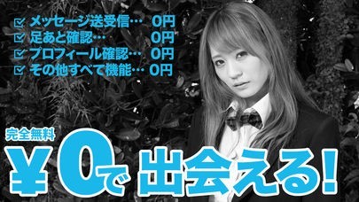 出会いSNSチャット - 出会いチャットは完全無料の即会い系出会い探し！ | スクリーンショットその1