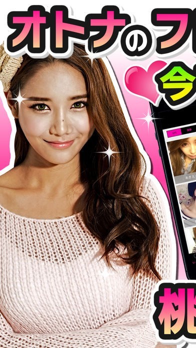 モモチャ-人気の出会い系チャットアプリ！ | スクリーンショットその1