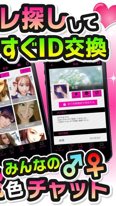 モモチャ-人気の出会い系チャットアプリ！ | スクリーンショットその2