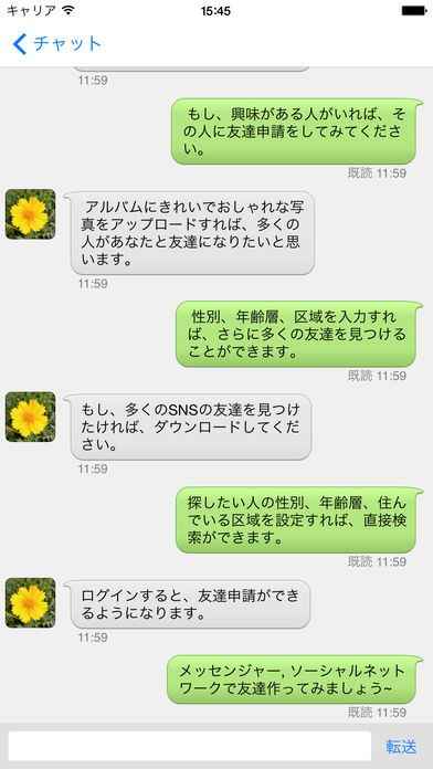 友達作りTalk - チャット友達探し出会い無料チャット | iPhone 