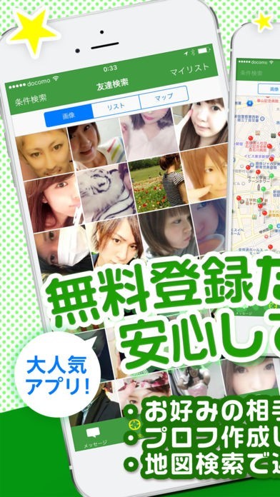 出会い＆友達探しはWITH | スクリーンショットその1