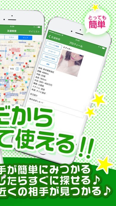 出会い＆友達探しはWITH | スクリーンショットその2
