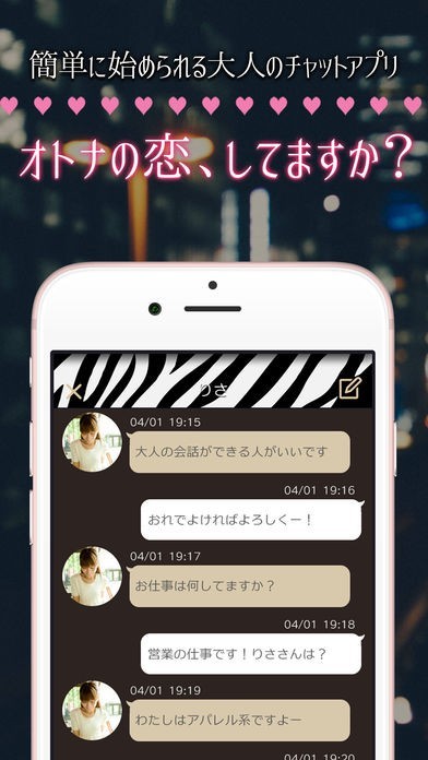 出会い-人気の出会いSNSは出会い系チャット -  大人の出会い系 | スクリーンショットその1