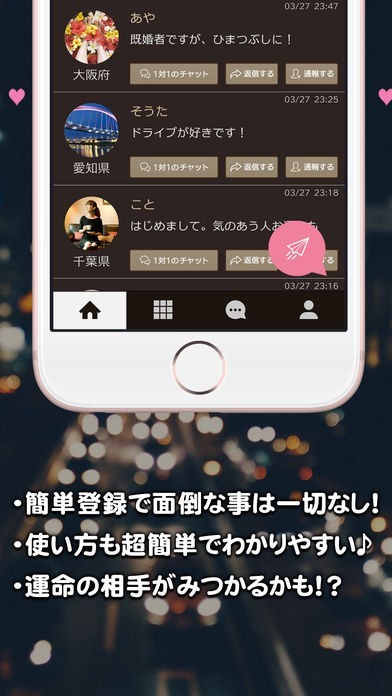 出会い-人気の出会いSNSは出会い系チャット -  大人の出会い系 | スクリーンショットその2
