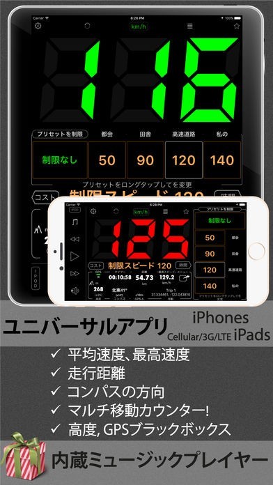 速度計。制限スピードアラート。GPS ブラックボックス + マップ | iPhone・Android対応のスマホアプリ探すなら.Apps