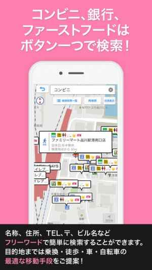 ゼンリンいつもnavi マルチ 乗換案内 地図 ナビ Iphone Android対応のスマホアプリ探すなら Apps