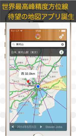 吉方位マップ 九星気学 Iphone Androidスマホアプリ ドットアップス Apps