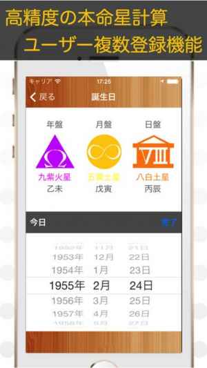 吉方位マップ 九星気学 Iphone Androidスマホアプリ ドットアップス Apps