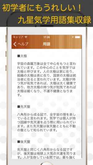 吉方位マップ 九星気学 Iphone Androidスマホアプリ ドットアップス Apps