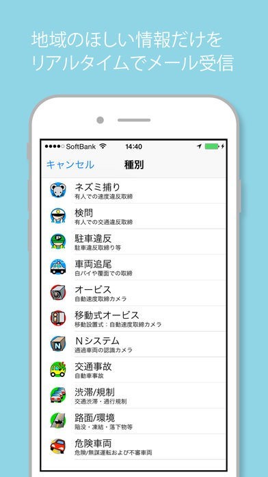 オービス通知 ネズミ捕り共有 早耳ドライブ 2 0 Iphone Androidスマホアプリ ドットアップス Apps