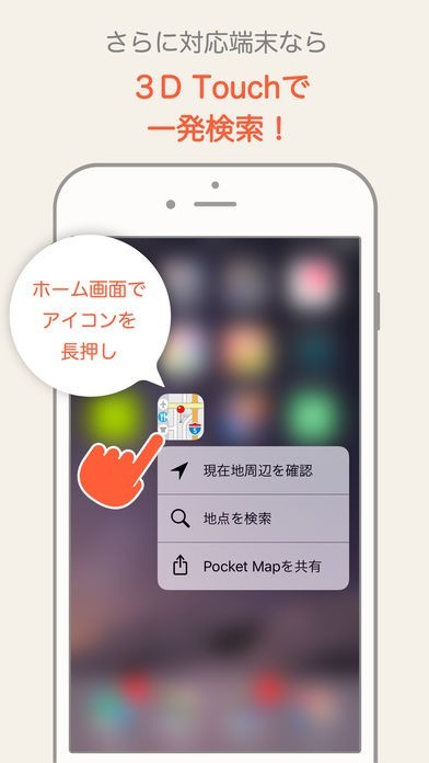 ポケットマップ 地図のブックマークをフォルダで管理 Iphone Androidスマホアプリ ドットアップス Apps