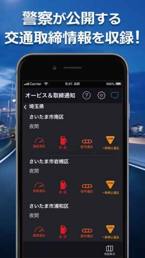 オービス 取締通知 Byいつもnavi おすすめ 無料スマホゲームアプリ Ios Androidアプリ探しはドットアップス Apps