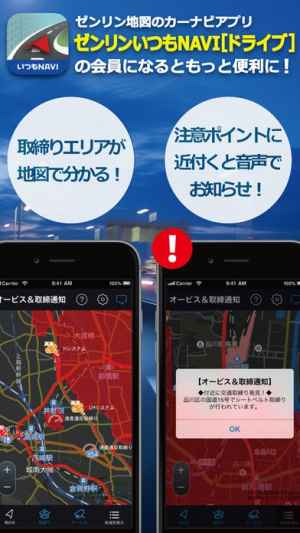オービス 取締通知 Byいつもnavi おすすめ 無料スマホゲームアプリ Ios Androidアプリ探しはドットアップス Apps