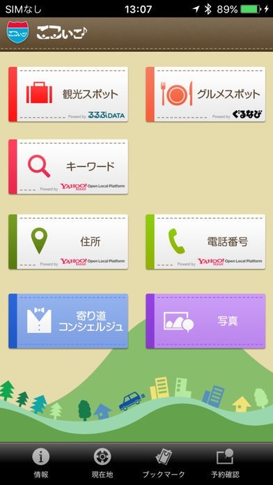 おでかけナビサポート ここいこ | スクリーンショット