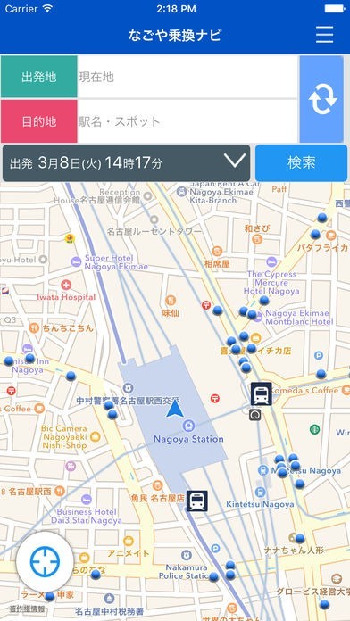 なごや乗換ナビ | スクリーンショットその1