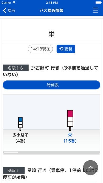 なごや乗換ナビ | スクリーンショットその2