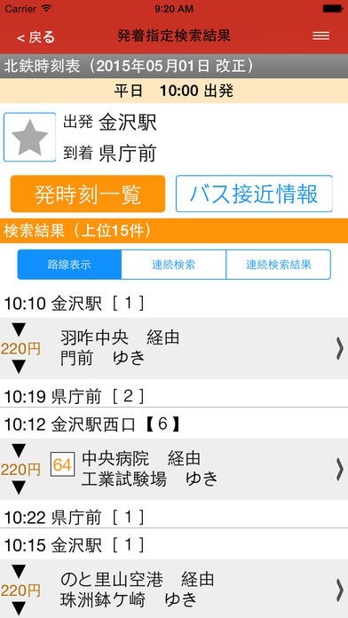 北鉄時刻表 | スクリーンショットその2