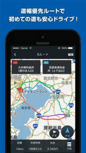 ゼンリンいつもnavi ドライブ 本格カーナビで渋滞回避 Iphone Androidスマホアプリ ドットアップス Apps