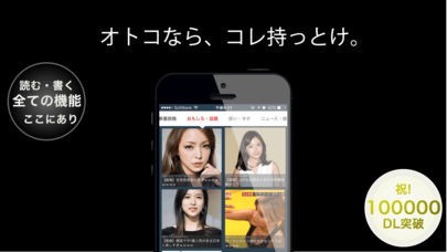 otoco - オトコのための2ちゃんねるアプリ | スクリーンショットその2