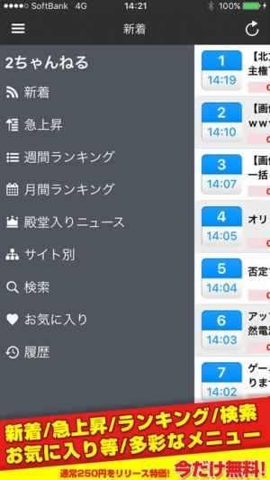 ２ちゃんねる For Iphone おすすめ 無料スマホゲームアプリ Ios Androidアプリ探しはドットアップス Apps