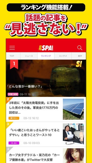 spa 雑誌 販売 評判