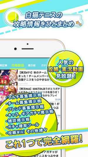 白テニ ニュース 全国オンライン掲示板 For 白猫テニス 白テニ Iphone Android対応のスマホアプリ探すなら Apps
