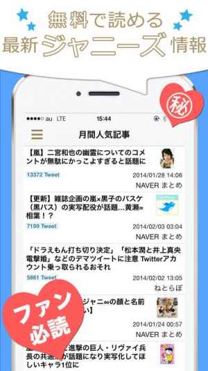 神まとめ For ジャニーズ 嵐 Smap 関ジャニ キスマイなど Iphone Android対応のスマホアプリ探すなら Apps