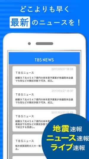 Tbsニュース テレビ動画で見る無料ニュースアプリ Iphone Androidスマホアプリ ドットアップス Apps