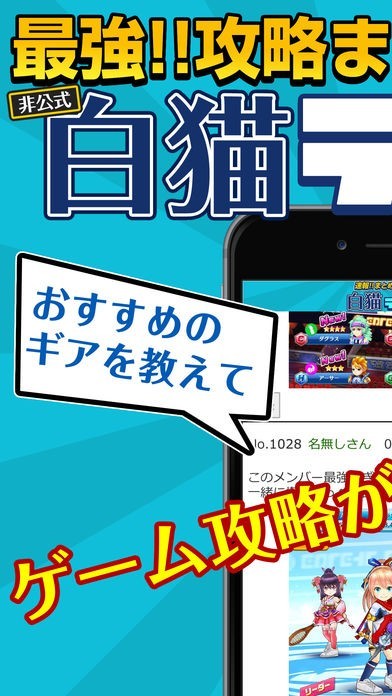 白猫テニス攻略まとめ速報掲示板 for 白猫テニス | スクリーンショットその1