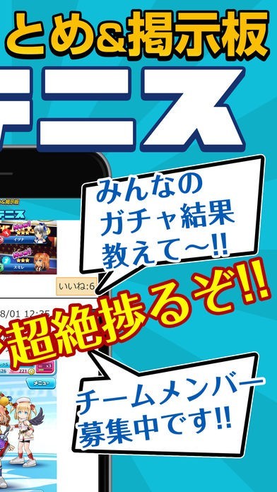 白猫テニス攻略まとめ速報掲示板 for 白猫テニス | スクリーンショットその2