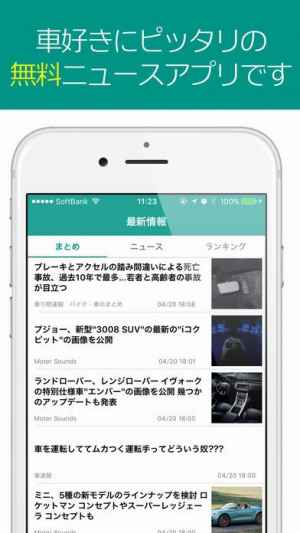 Car News Plus 無料で車のニュースが読めるアプリ Iphone Android対応のスマホアプリ探すなら Apps