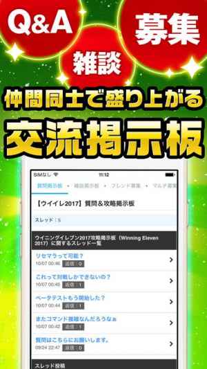 ウイイレ究極攻略 For ウイニングイレブン17 Iphone Android対応のスマホアプリ探すなら Apps