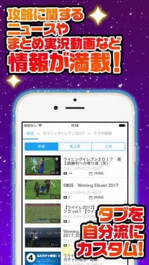 ウイイレ究極攻略 For ウイニングイレブン17 Iphone Android対応のスマホアプリ探すなら Apps
