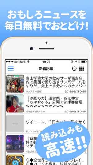 秒速2chまとめ 最強 最速 究極の 2ちゃんねる サイトビューア Iphone Androidスマホアプリ ドットアップス Apps 秒速2chまとめ 最強 最速 究極の 2ちゃんねる サイトビューア Iphone Androidスマホアプリ ドットアップス Apps