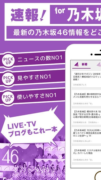 速報!乃木坂ニュース for 乃木坂46 | スクリーンショットその1