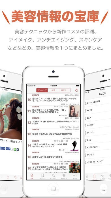 美容情報まとめ 美容ラボ | スクリーンショットその2