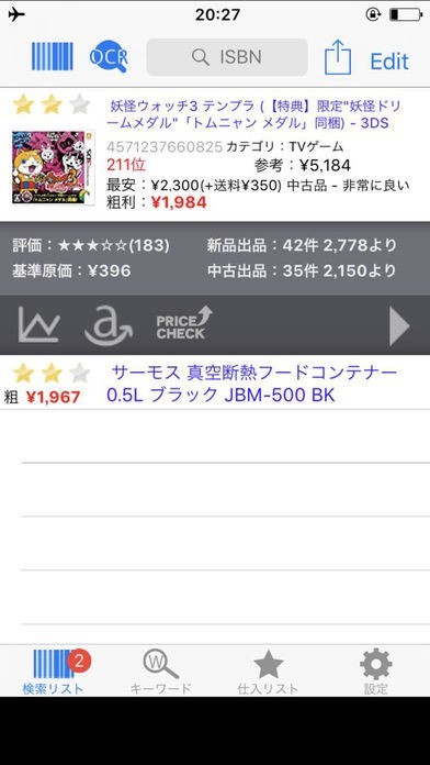 せどりすと | スクリーンショット