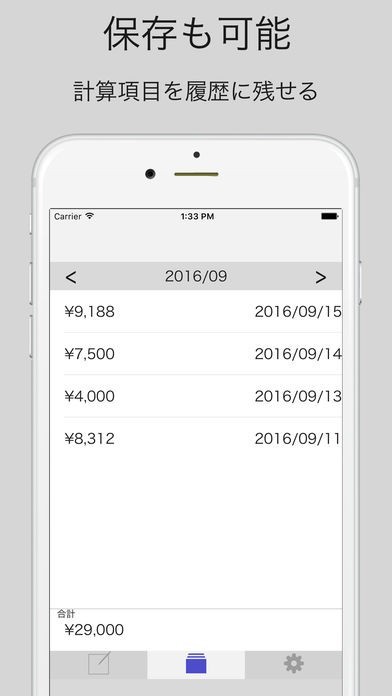 給与計算-給与管理 時間外、割当対応の給料計算機 | スクリーンショットその2