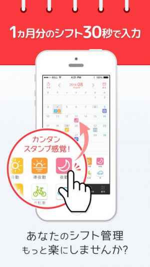 シフト管理dx スケジュール共有カレンダー Iphone Androidスマホアプリ ドットアップス Apps