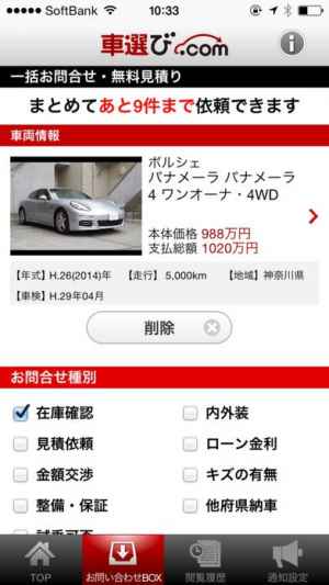 車選び Com 中古車検索アプリ おすすめ 無料スマホゲームアプリ Ios Androidアプリ探しはドットアップス Apps
