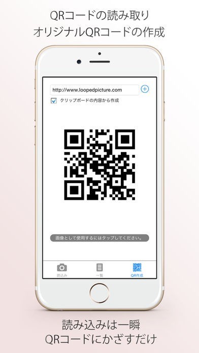 QRコード（メアド、URL、メッセージからQRコードの作成も可能！） | スクリーンショットその1