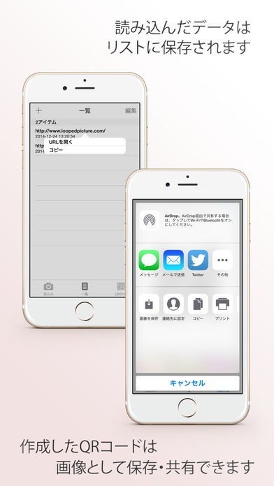 QRコード（メアド、URL、メッセージからQRコードの作成も可能！） | スクリーンショットその2