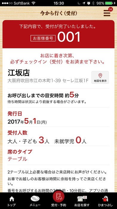 スシロー Iphone Androidスマホアプリ ドットアップス Apps