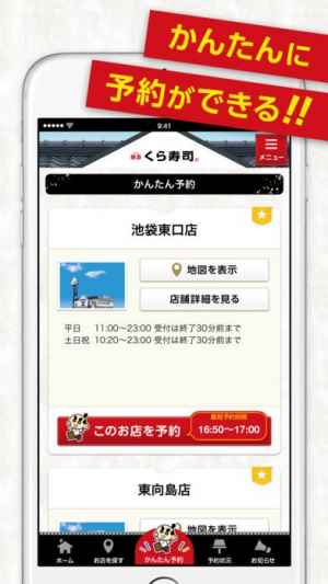 くら寿司予約アプリ Produced By Epark Iphone Androidスマホアプリ