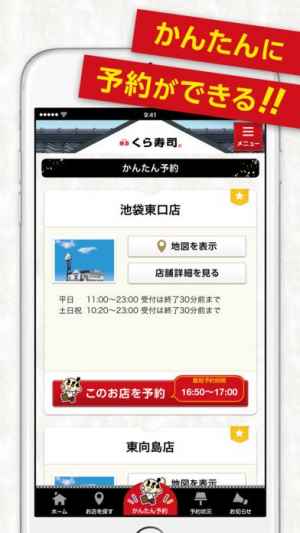 くら寿司予約アプリ Produced By Epark Iphone Androidスマホアプリ くら寿司予約アプリ Produced By Epark Iphone Androidスマホアプリ